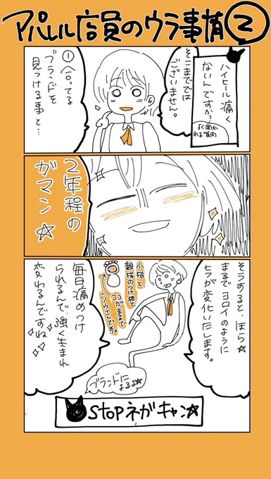 一日1ページ漫画
【アパレル店員のウラ事情】

ハイヒール編❷

#コルクラボマンガ専科 