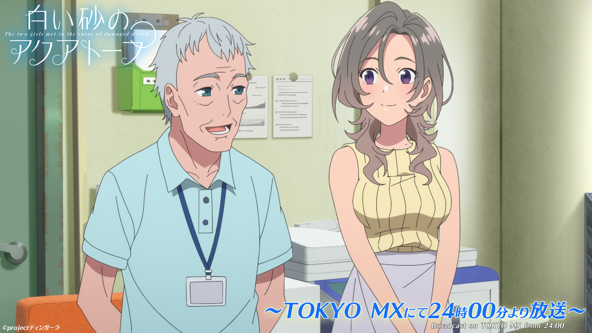 白い砂のアクアトープ Tvアニメ公式 第9話本日放送 建設中の水族館 アクアリウム ティンガラ から研修のためにやってきた知夢 おじいは彼女の教育係にくくるを指名して 第9話 刺客のシンデレラ Tokyo Mxにて24時00分より放送 放送