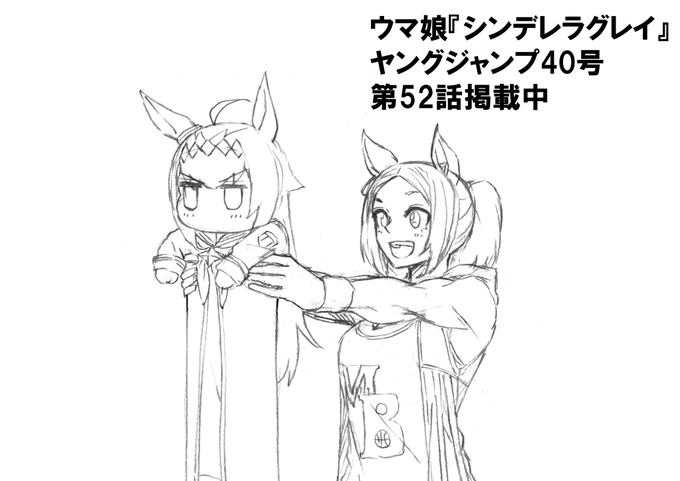 のびーる猫ならぬ のびーるオグリキャップ ウマ娘 シンデレラグレイ 久住先生の 縦長オグリ に元ネタも反応 インサイド