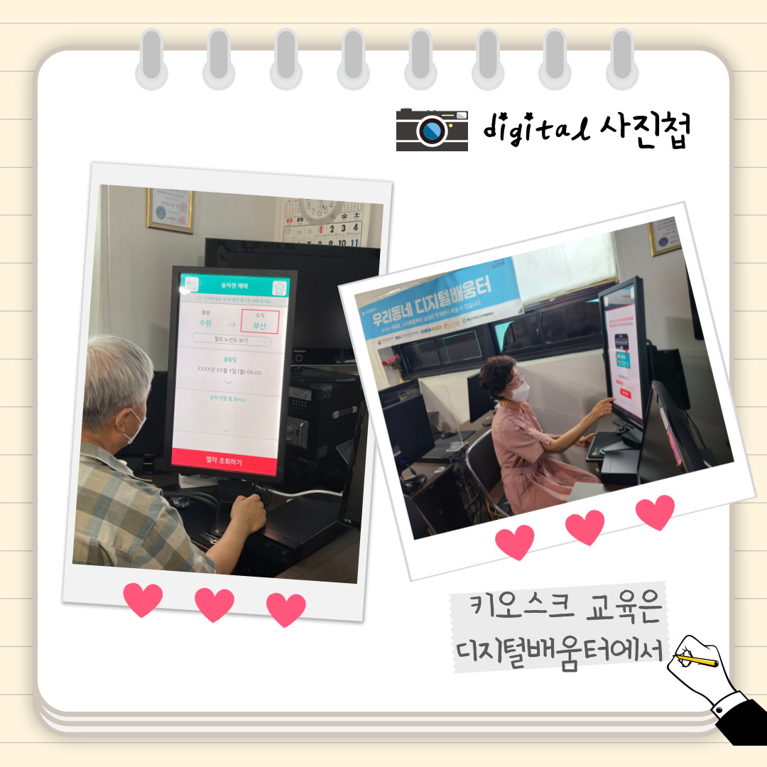 #경기디지털배움터 우수사례입니다. 수원시 한국장애인교육문화협회에서 진행된 교육입니다.