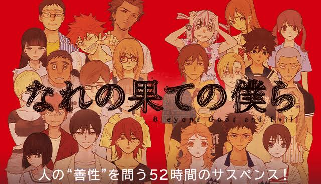 なれの果ての僕ら最終回結末ネタバレ 漫画完結ラスト その後の最後はどうなった 犯人みきおの目的とは エンタメ 漫画blog