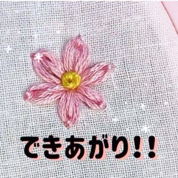 刺繍でお花を作る 初心者さんokの小花の作り方 ぶきっちょヒツジが刺繍をたしなむ