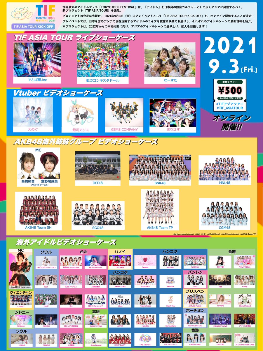 9/3開催
 #TIF_ASIATOUR KICK OFF
￼
全出演者ラインナップが出揃いました！
日本とアジア各都市をオンラインで繋ぎ、みんなでアイドル文化を盛り上げましょう！
￼
いよいよ明日 日本時間１９時から配信開始！
tif2021.zaiko.io/e/ASIATOURKICK…
#TIFアジアツアー
#TIF2021