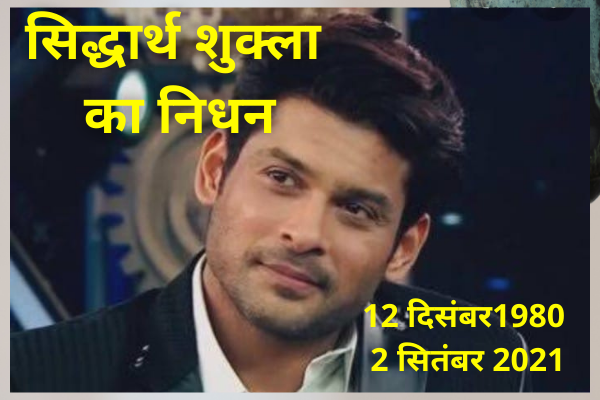 rajpathtv's tweet image. बिग बॉस विनर का निधन, हार्ट अटैक से हुई सिद्धार्थ शुक्ला की मौत, बॉलीवुड इंडस्ट्री में शोक की लहर
i #RajpathTV #siddharthshukladeath #siddharthshukladeathnews #sidharthshukladeath #sidharthshukladies #sidharthshuklafamily #sidharthshuklaheartattack

bit.ly/3zDe48j