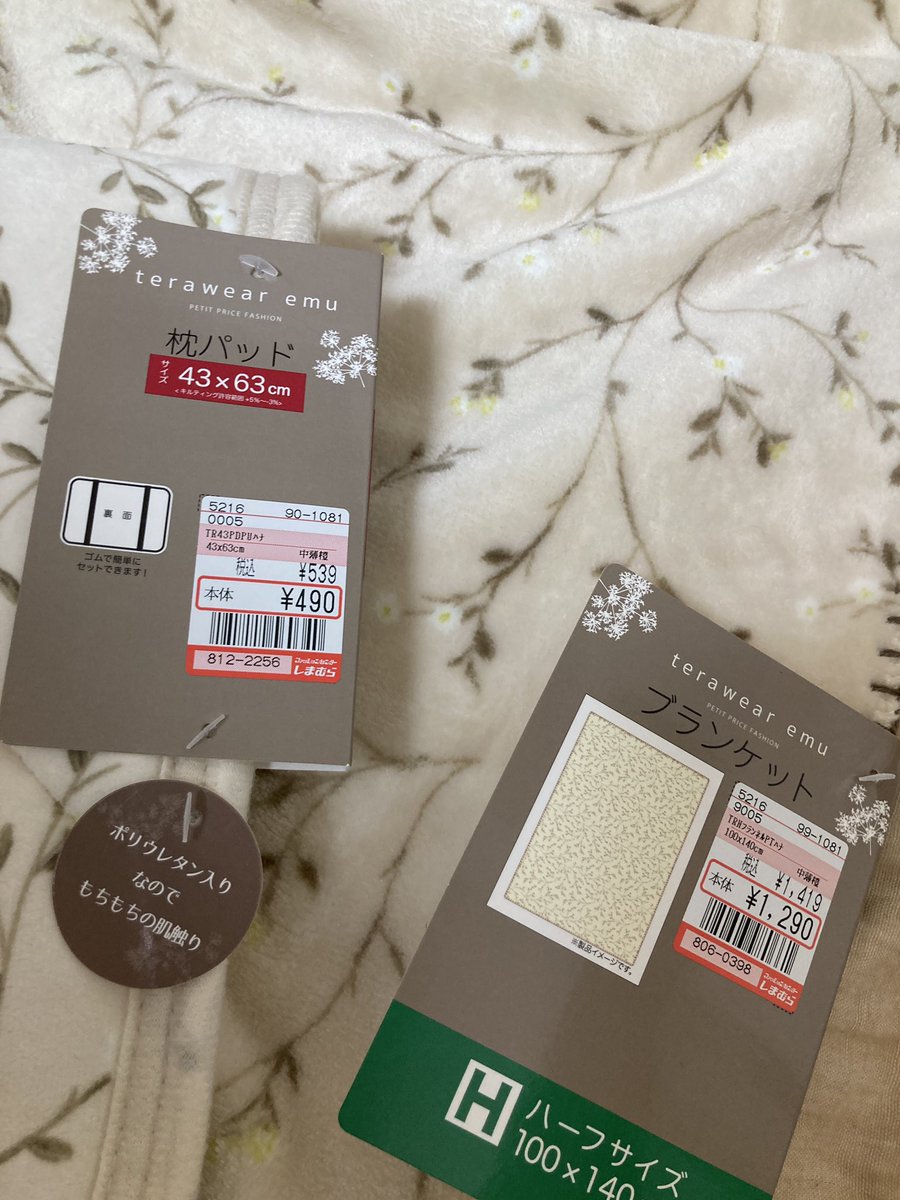 しまむらでてらさんの枕パッドとブランケットお迎え かわゆいーー しまむら しまパト Terawearemu ツイレポ