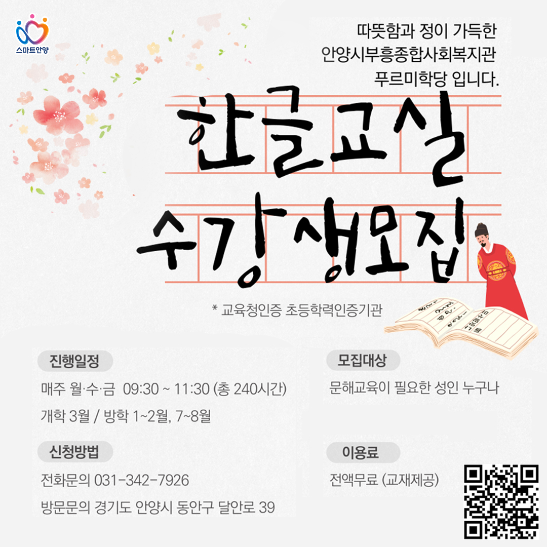 anyanglove's tweet image. ✏푸르미학당 신입생 모집

한글이 어렵나요?
같이 공부할 친구가 필요한가요?
스마트폰을 잘 사용하고 싶고
관공서를 헤매고 싶지 않으신가요?

부흥복지관 푸르미학당을 찾아주세요!

자세한 정보는
han.gl/lEMZX

#안양 #안양시 #문해교육 #푸르미학당 #신입생모집 #평생교육 #한글교육