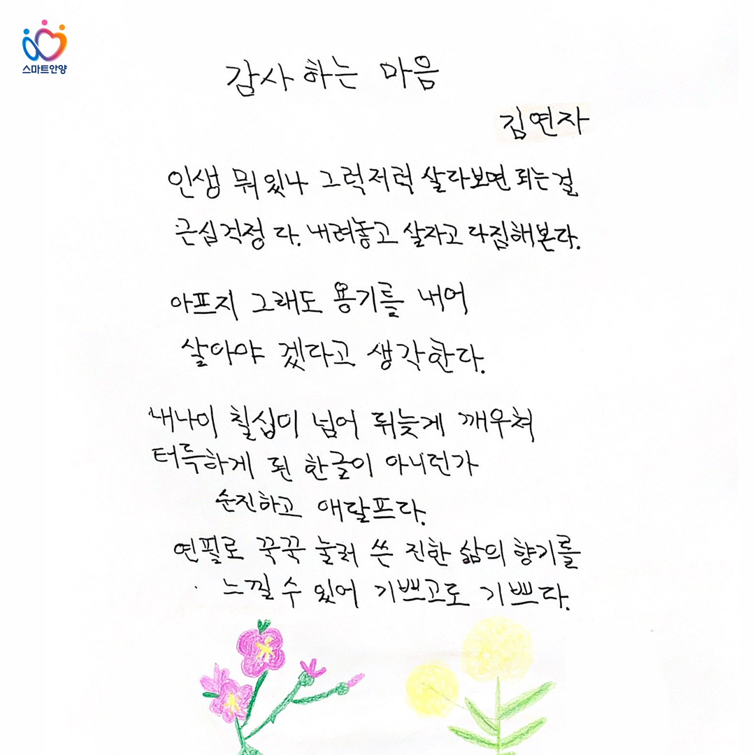 anyanglove's tweet image. ✏푸르미학당 신입생 모집

한글이 어렵나요?
같이 공부할 친구가 필요한가요?
스마트폰을 잘 사용하고 싶고
관공서를 헤매고 싶지 않으신가요?

부흥복지관 푸르미학당을 찾아주세요!

자세한 정보는
han.gl/lEMZX

#안양 #안양시 #문해교육 #푸르미학당 #신입생모집 #평생교육 #한글교육