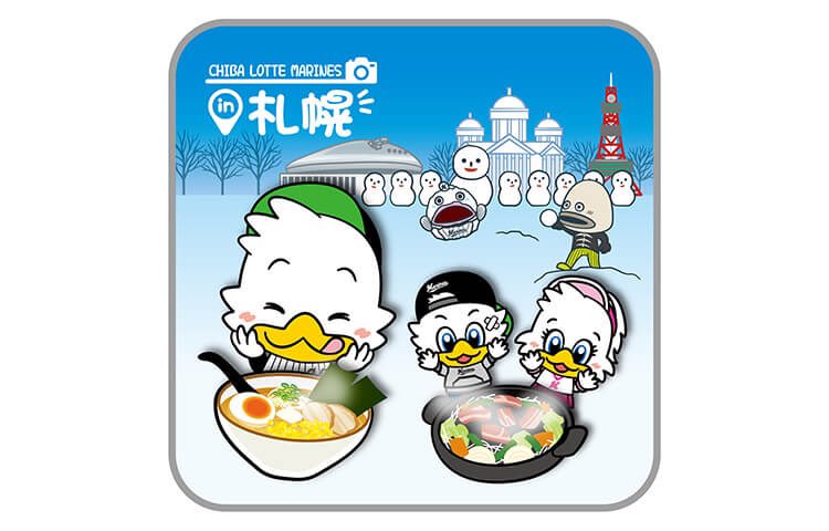 千葉ロッテマリーンズ 宣伝部 グッズ情報 9 3 金 から前回の販売で大変ご好評をいただいた ご当地グッズ第2弾を販売します マスコットキャラクターがパリーグ5球団本拠地の名物を紹介するかわいいタッチの描き下ろしグッズとなっています 是非お 千葉ロッテマリーンズ 宣伝部 グッズ情報 9 3 金 から前回の販売で大変ご好評をいただいた ご当地グッズ第2弾を販売します マスコットキャラクターがパリーグ5球団本拠地の名物を紹介するかわいいタッチの描き下ろしグッズとなっています 是非お