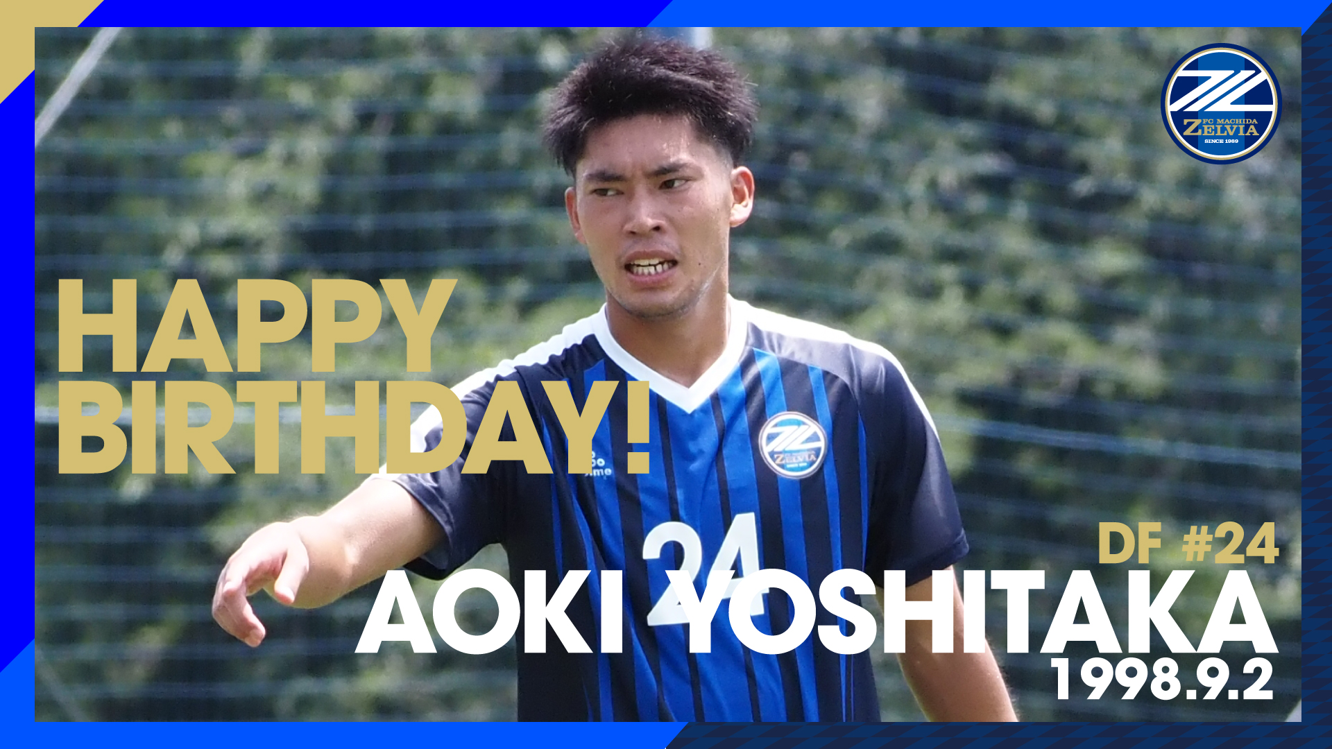 Fc町田ゼルビア 公式 0612熊本 Happy Birthday 本日 9月2日は 青木義孝 選手23歳の誕生日です よしたか おめでとう Fc町田ゼルビア Zelvia Hbd Jリーグ サッカー T Co 0e069p8umd Twitter