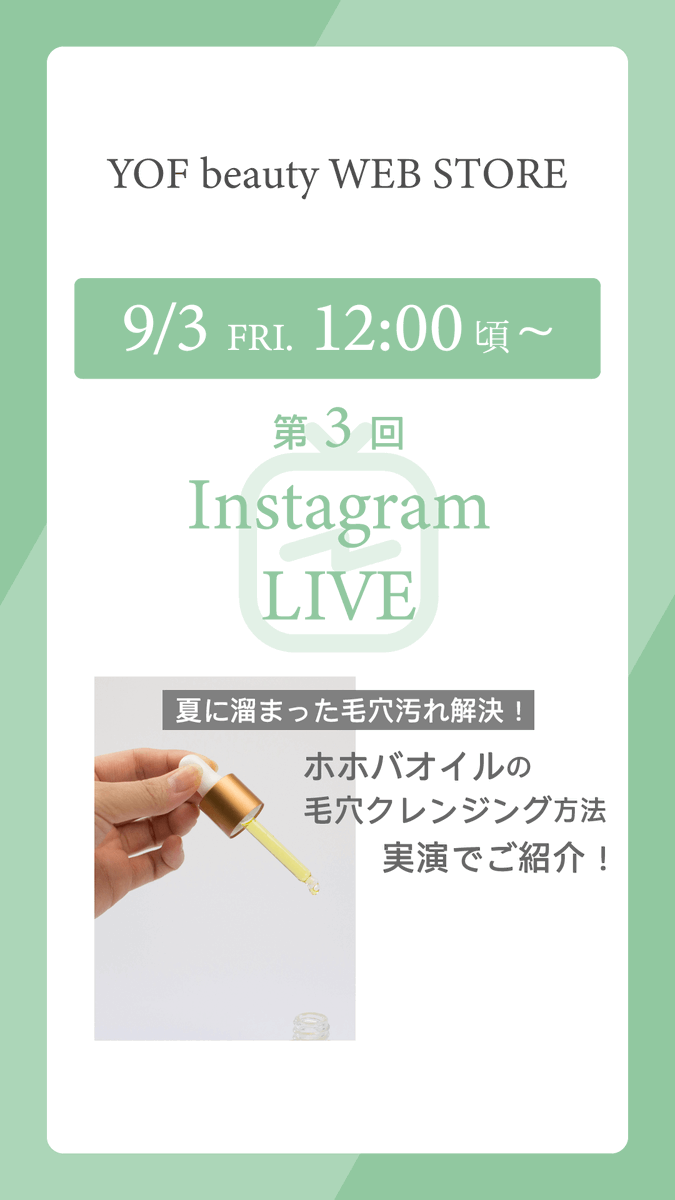 YOF_HandB's tweet photo. 第3回インスタライブ✨

配信は
9/3(金)12:00頃スタート!

ホホバオイルを使った毛穴クレンジング方法を実演しながらご紹介します✋

配信のアカウントはこちら↓
https://t.co/QW4MMoHmrF

#instalive #Instagramlive #スキンケア 
#Instagram #オーガニックオイル #美容オイル https://t.co/icRtsMos9v