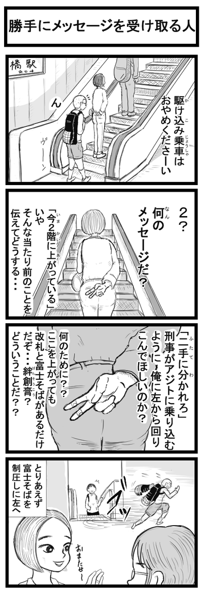 4コマ漫画「勝手にメッセージを受け取る人」 