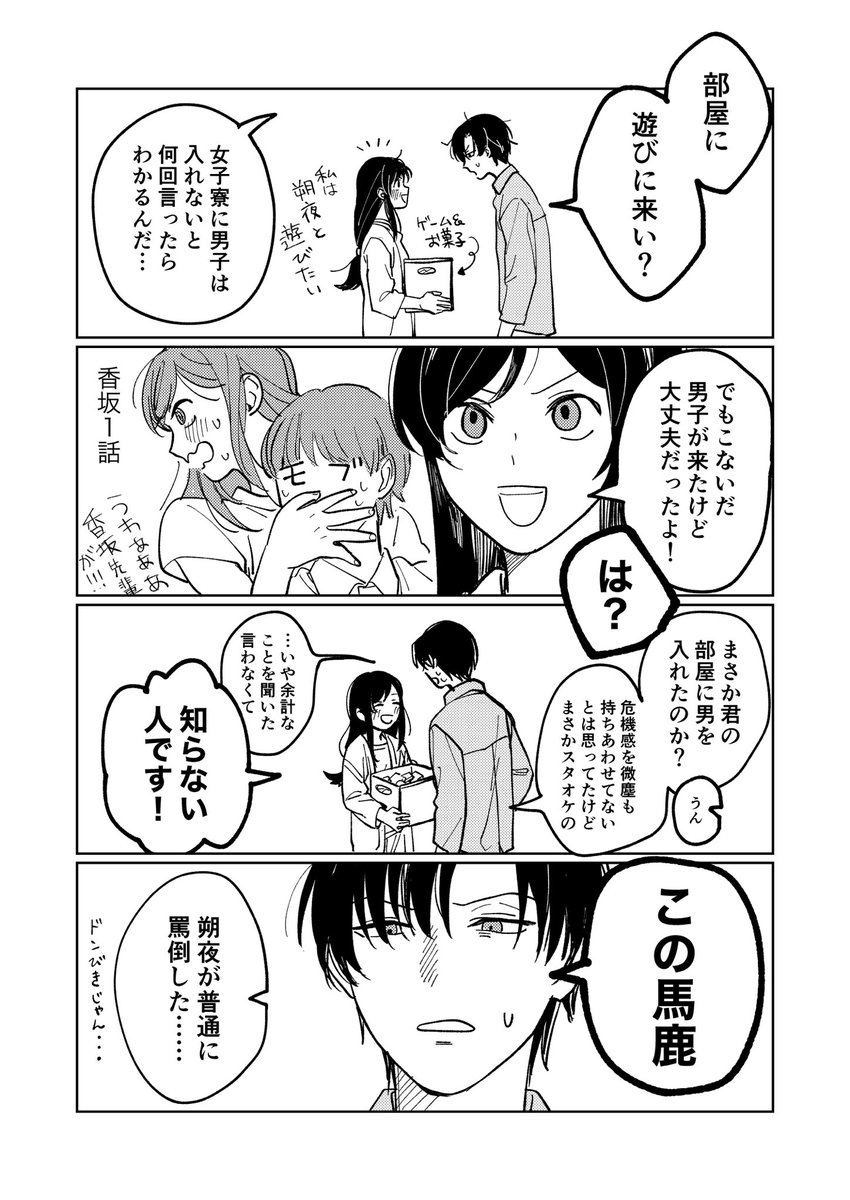 香坂先輩の個別スト1話の微バレのある朔唯漫画 