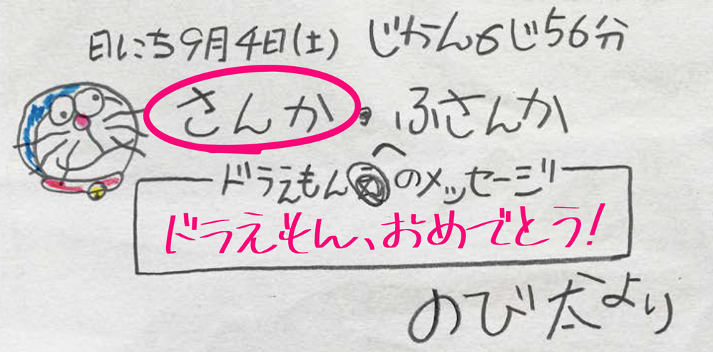Softbank ドラえもんのサブライズ誕生日会の招待状が届きました いつもソフトバンクのcmを盛り上げてくれているドラえもんのお誕生日 のび太君 招待状ありがとう ぜひ参加させていただきます ドラえもんにはナイショだよ ドラ誕21 5gって Softbank ドラえもんのサブライズ誕生日会の招待状が届きました いつもソフトバンクのcmを盛り上げてくれているドラえもんのお誕生日 のび太君 招待状ありがとう ぜひ参加させていただきます ドラえもんにはナイショだよ ドラ誕21 5gって