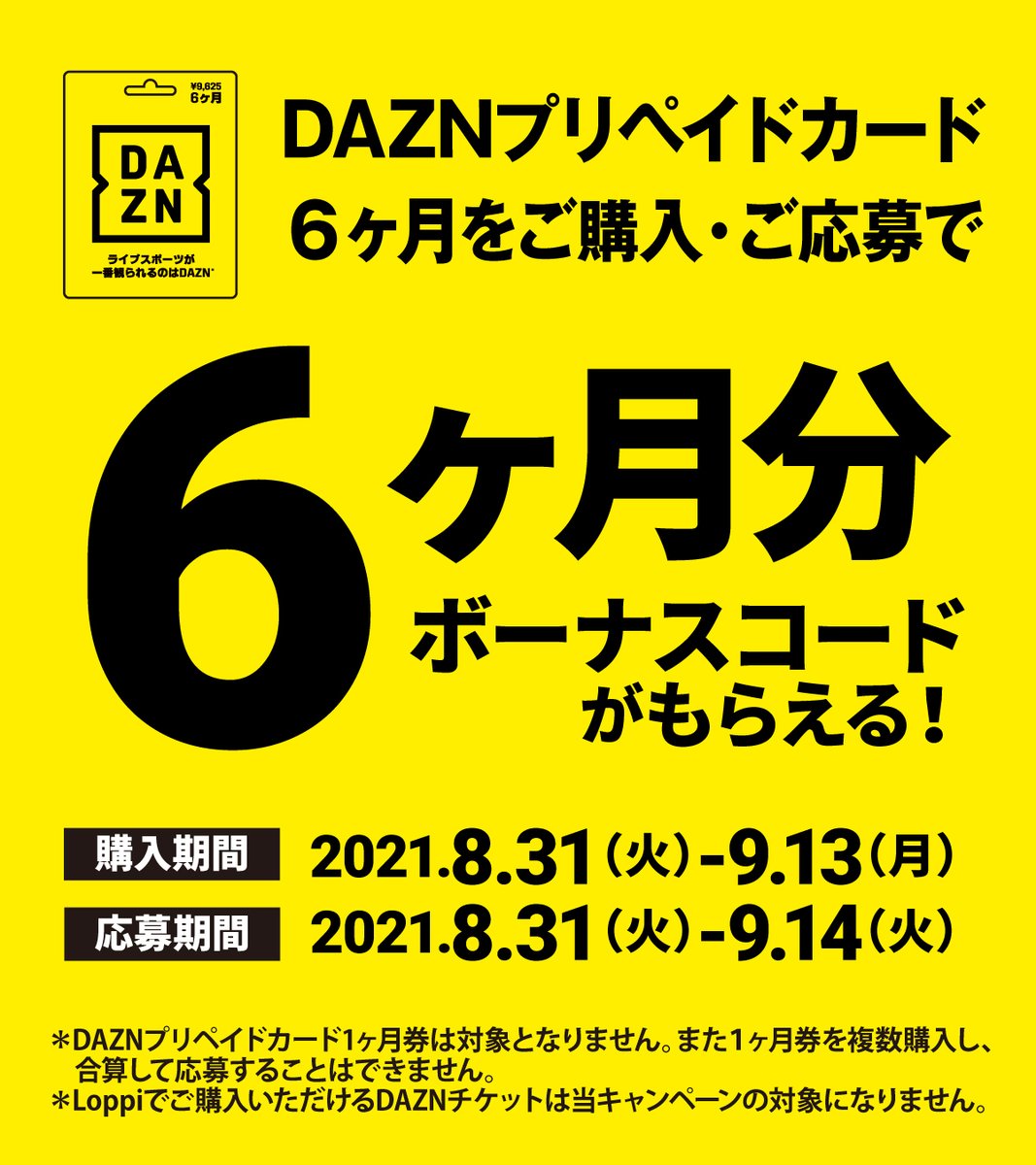 ローソン Afc アジア予選 Road To Qatarをdaznで観戦しよう Dazn プリペイドカード6ヶ月 券を買って応募すると 6ヶ月分ボーナスコードがもらえます 応募は9 14まで ローソン T Co Cc1pbofgkb T Co 2kobaadrkg ローソン Afc アジア予選 Road To Qatarをdaznで観戦しよう Dazn プリペイドカード6ヶ月 券を買って応募すると 6ヶ月分ボーナスコードがもらえます 応募は9 14まで ローソン T Co Cc1pbofgkb T Co 2kobaadrkg