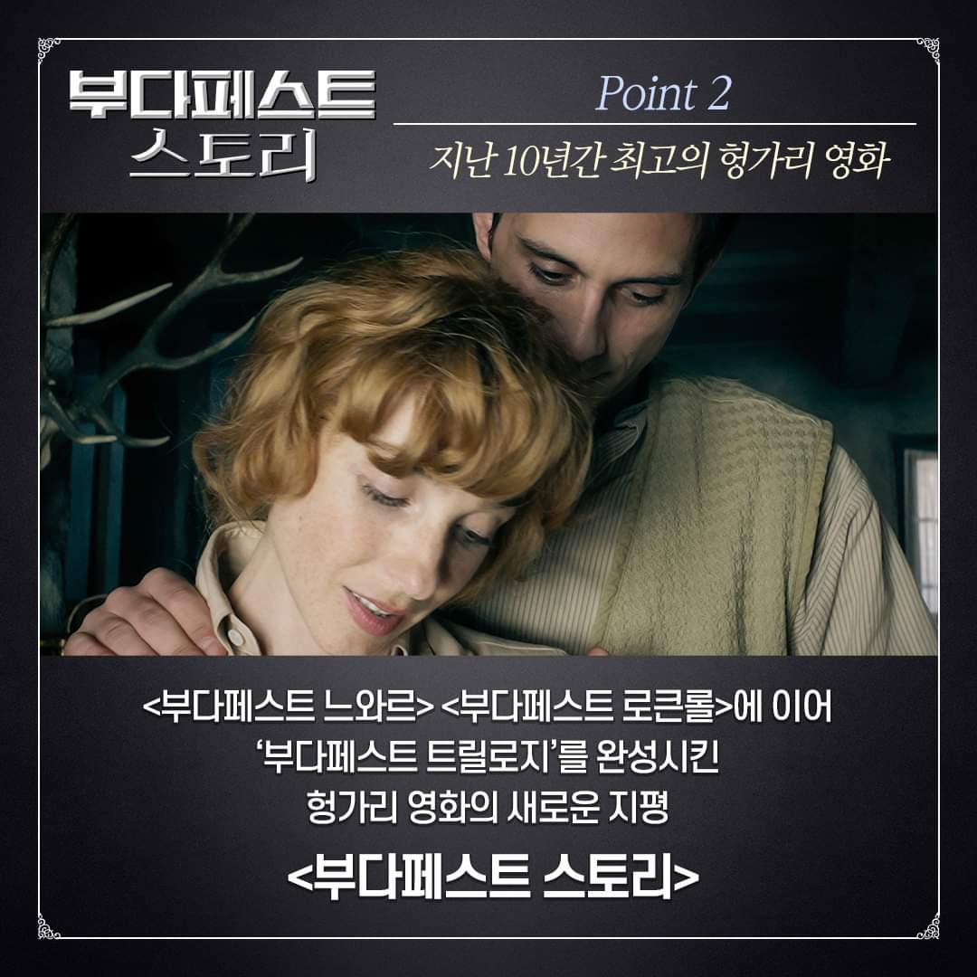 <부다페스트 스토리> 관람 포인트 3 재/공/개! (1/2) 한치도 예상할 수 없는 진.실.게.임 & 헝가리 랜선 여행 & 명연기 앙상블 #부다페스트스토리 🇹🇯...