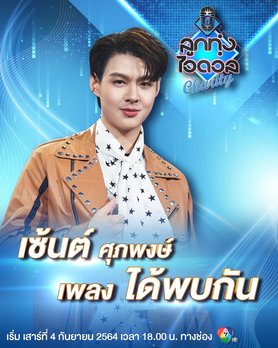 zense_more's tweet photo. และเสาร์นี้พบกันแน่นอนกับเพลง ได้พบกัน 
ที่บอกเลย ทั้งเพราะ ทั้งน่ารัก 💙 งานนี้ชาว #MingEr พลาดไม่ได้!! 😍😘@Saint_sup 

#Saintsupxลูกทุ่งไอดอลCharity #Saint_sup #MingEr #ลูกทุ่งไอดอล 
#ลูกทุ่งไอดอลCharity #ZENSE_TV https://t.co/46VK4617gg