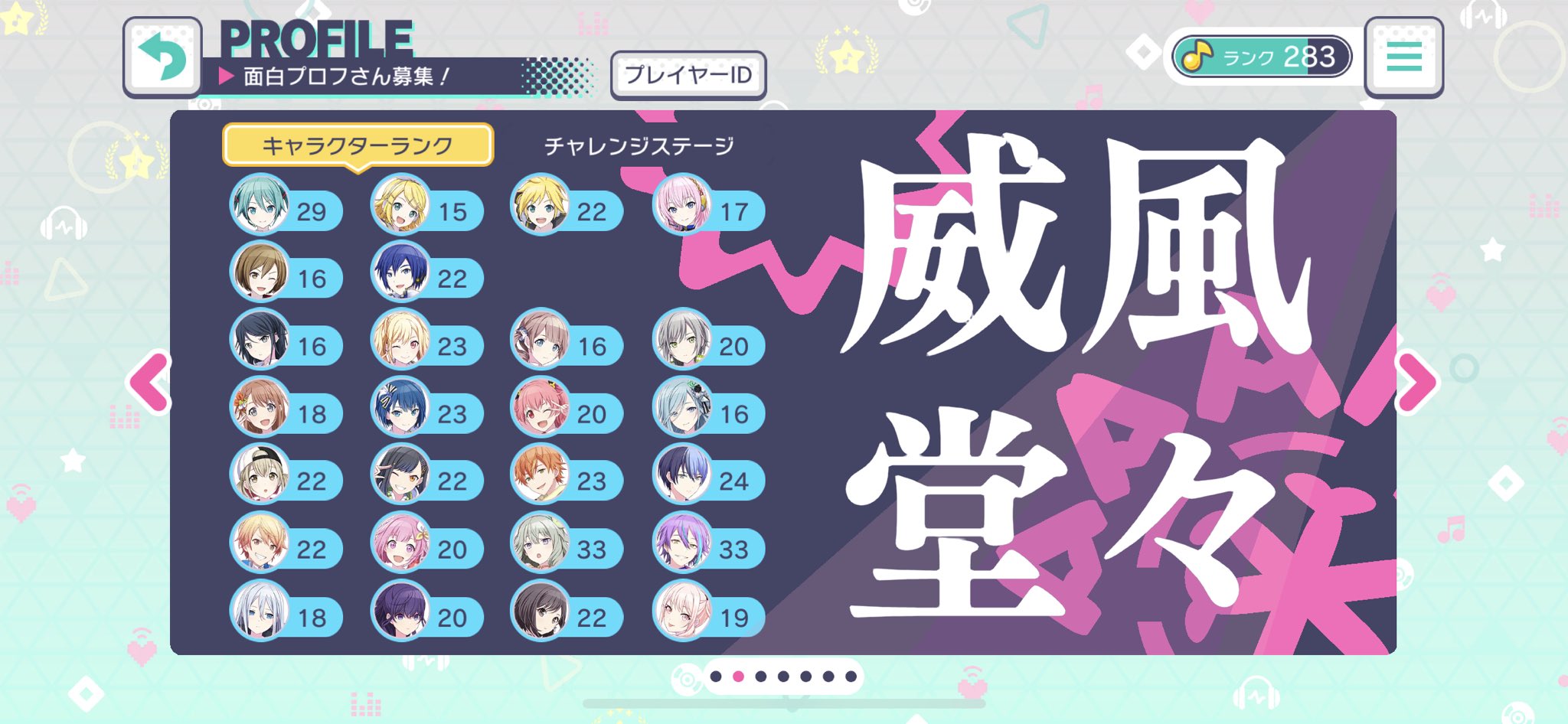 なごみ とりあえず こんな感じでいいかな プロセカ プロフィール Drop Pop Candy 威風堂々 夜に駆ける 面白いプロフの方 友達になってください O O Id プロセカプロフィール プロセカ カスタム プロフィール T Co