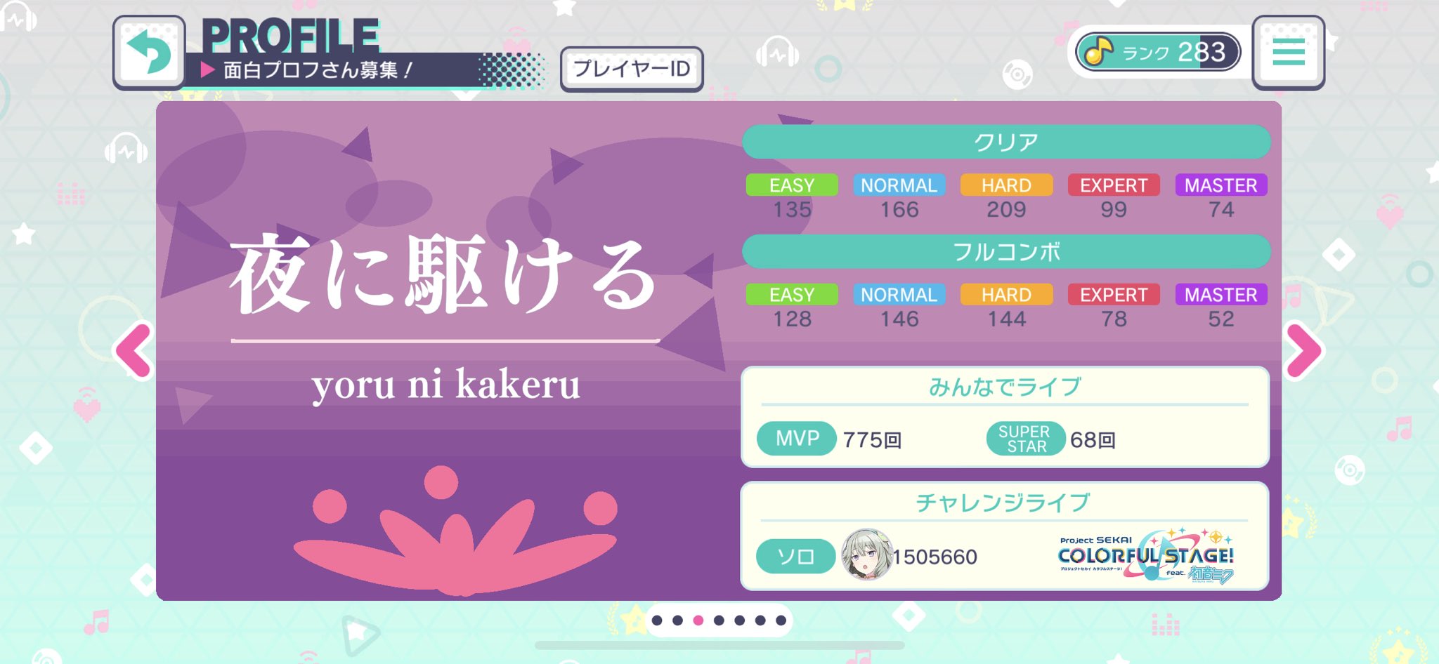 なごみ とりあえず こんな感じでいいかな プロセカ プロフィール Drop Pop Candy 威風堂々 夜に駆ける 面白いプロフの方 友達になってください O O Id プロセカプロフィール プロセカ カスタム プロフィール T Co