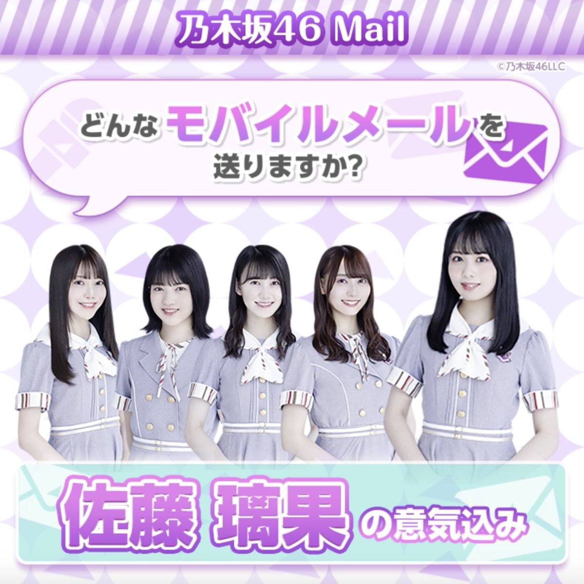 乃木坂46 Mobile 直筆 ステッカー 佐藤璃果