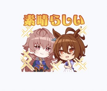 ベリアルゴルシスタンプもいいけどタキオン、ユリウススタンプが個人的には一番スキ 