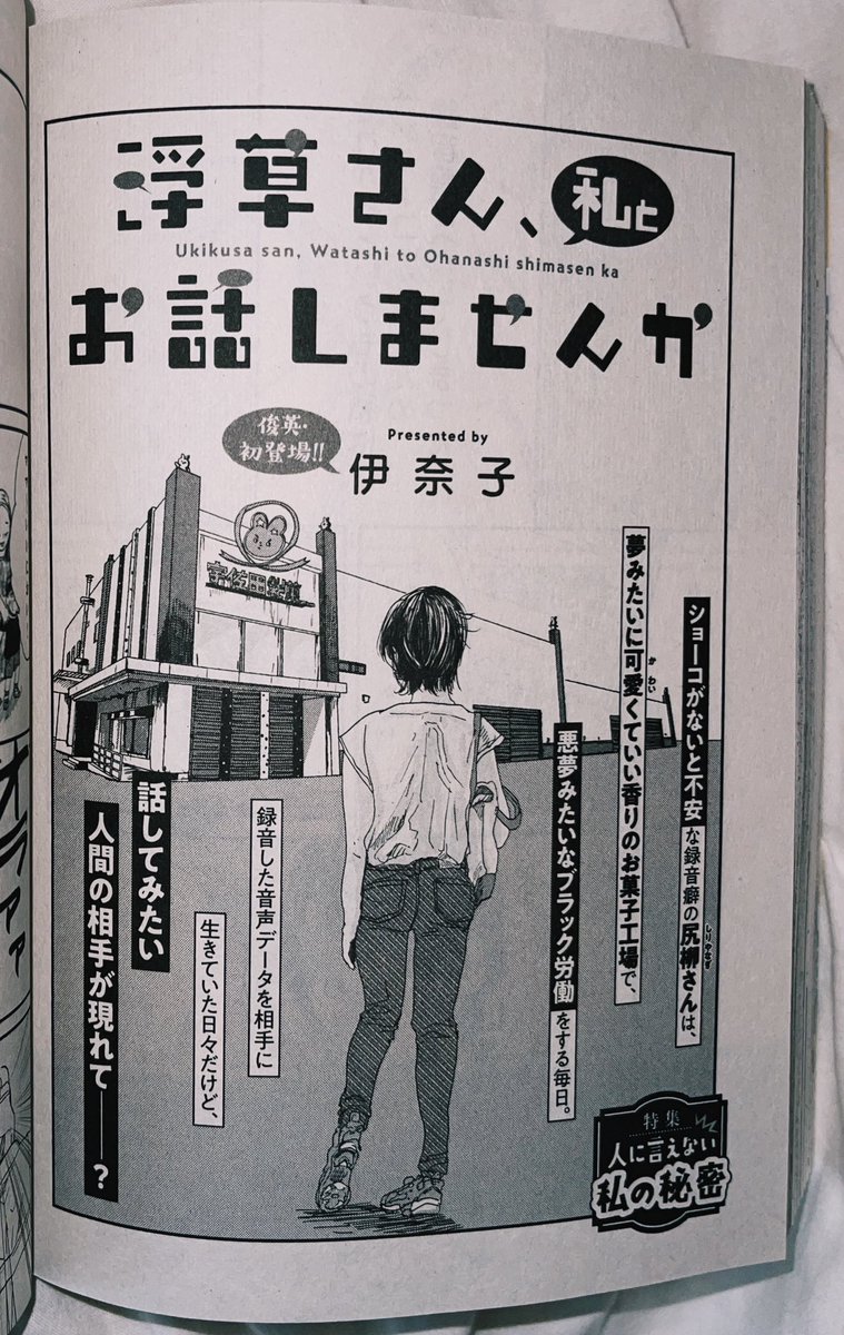 9月3日(金)秋田書店から発売される「フォアミセス 10月号」に【浮草さん、私とお話しませんか】という読み切り漫画が掲載されます!
「人に言えない私の秘密」特集です。よろしければぜひ～～!

https://t.co/7Fgib4T8dY 