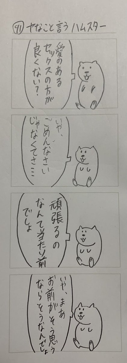 ヤなこと言うハムスター 