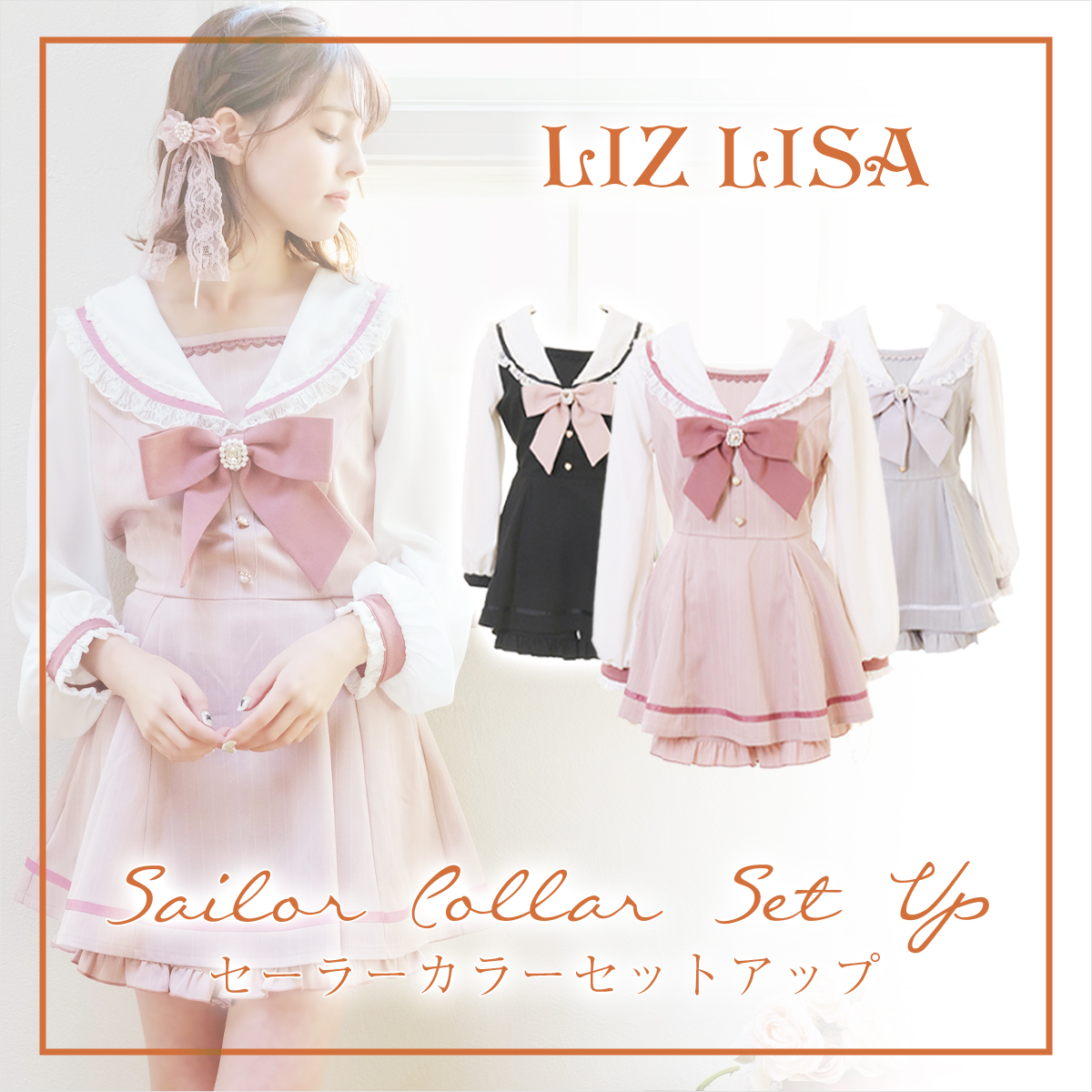 LIZ LISA セーラーカラーセットアップ ピンク - レディース その他