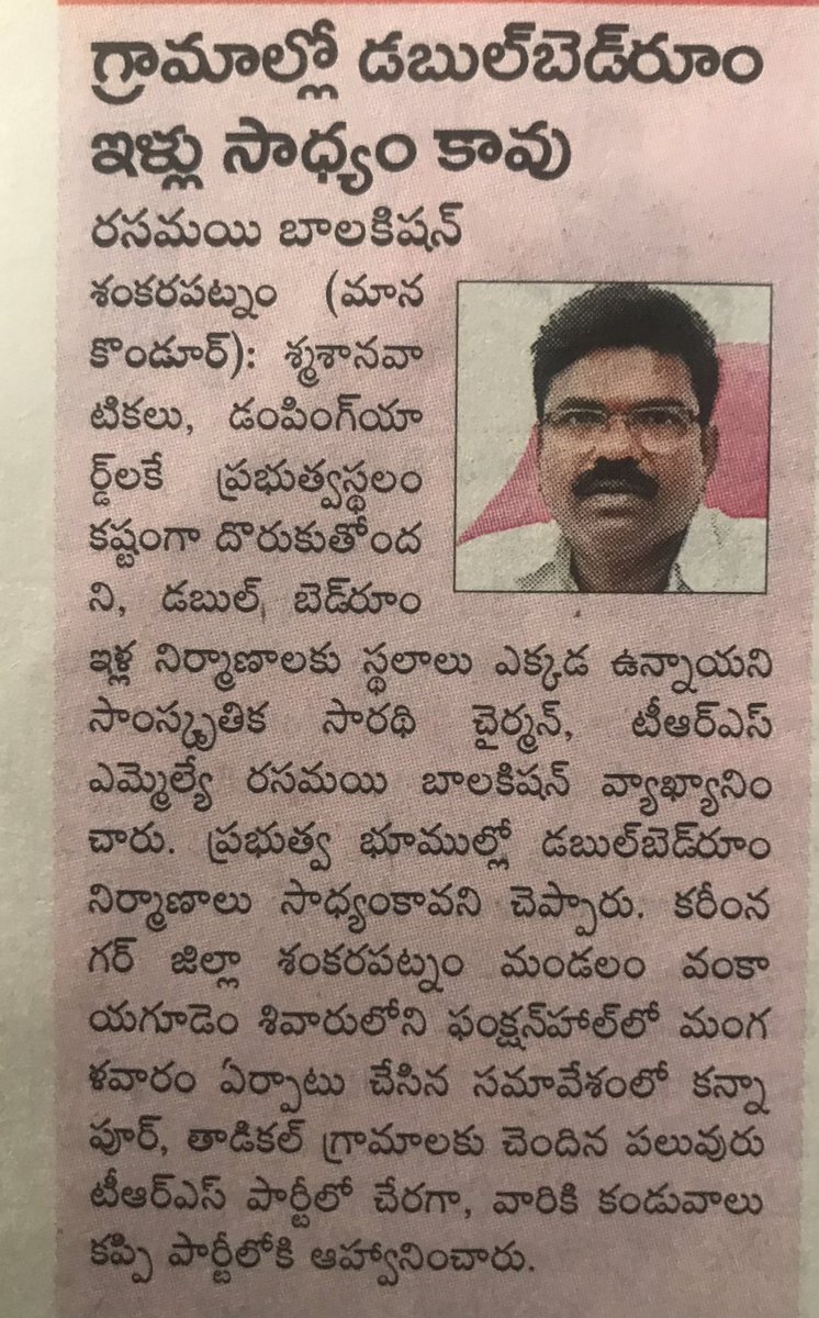 RamaNishani's tweet photo. #_DobbleBedRooms కట్టించుడు చాత కాకపోతే మీ #_MLA పదవికి రాజీనామా చేసి #_CampOffice కాళీ చేసి రావురూకుల కు వెళ్లండి . 2023 లో బహజన రాజ్యం #_BSP_Governament లో అందరికి మేం బ్రహ్మండమైన ఇళ్లు కట్టిస్తాం . https://t.co/BC9P8SZ0pU