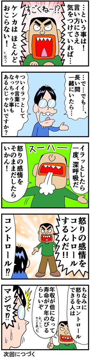 夫婦円満の秘訣⑤ 