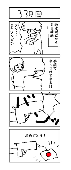 全人類誰も続き待ってないやつの続き来ました。

『100日後に結婚するしにがみ』 33日目～36日目 