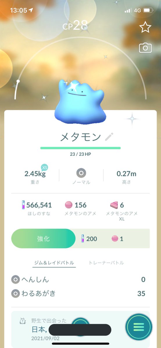 色違いメタモン