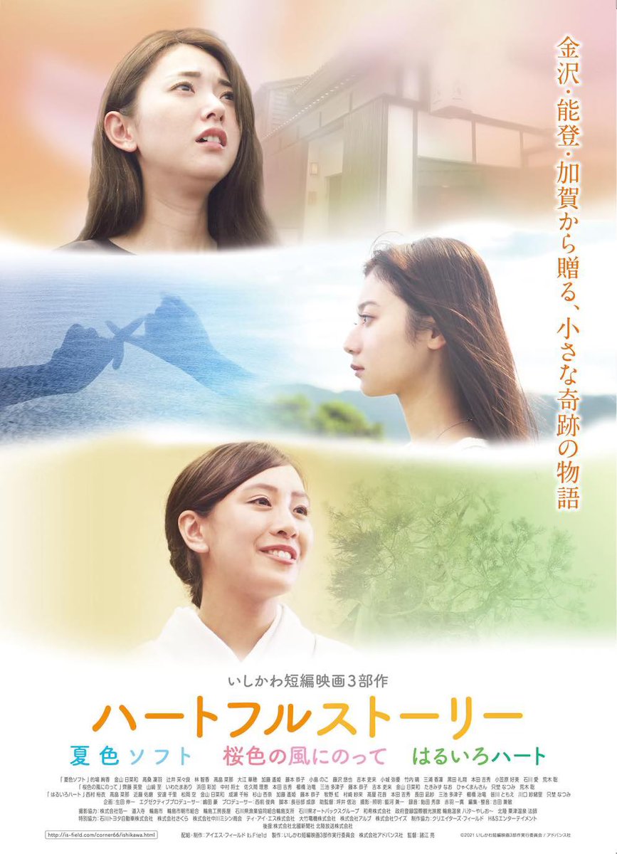齊藤 英里 いしかわ短編映画3部作 ハートフルストーリー 主演 甲斐さくら役を演じさせて頂きました 9月3日 4日にシネマハウス大塚にて 劇場上映します メイキング一部公開されているので見てみてね T Co Wqijigakod T Co