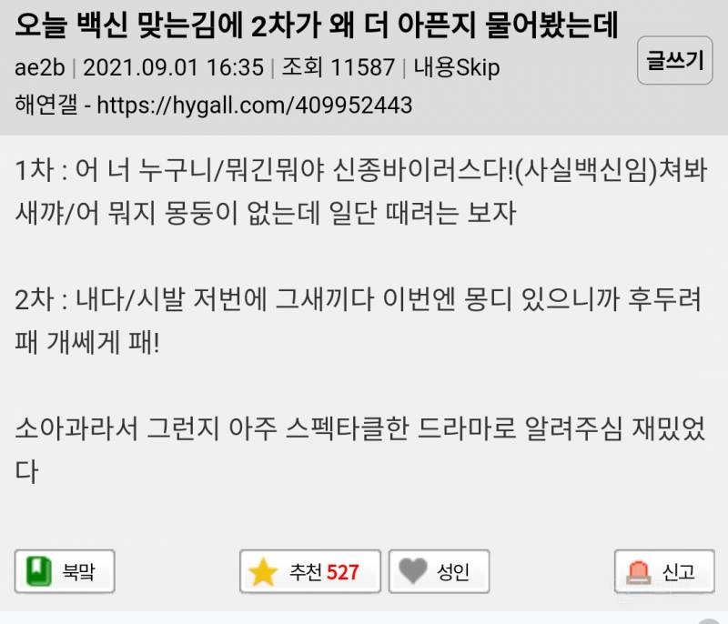 instiz's tweet image. 오늘 백신 맞는김에 2차가 왜 더 아픈지 물어봤는데 instiz.net/pt/7023235