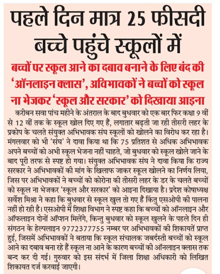 SAS Rajasthan - संयुक्त अभिभावक संघ tweet media