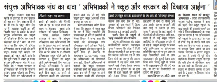 SAS Rajasthan - संयुक्त अभिभावक संघ tweet media