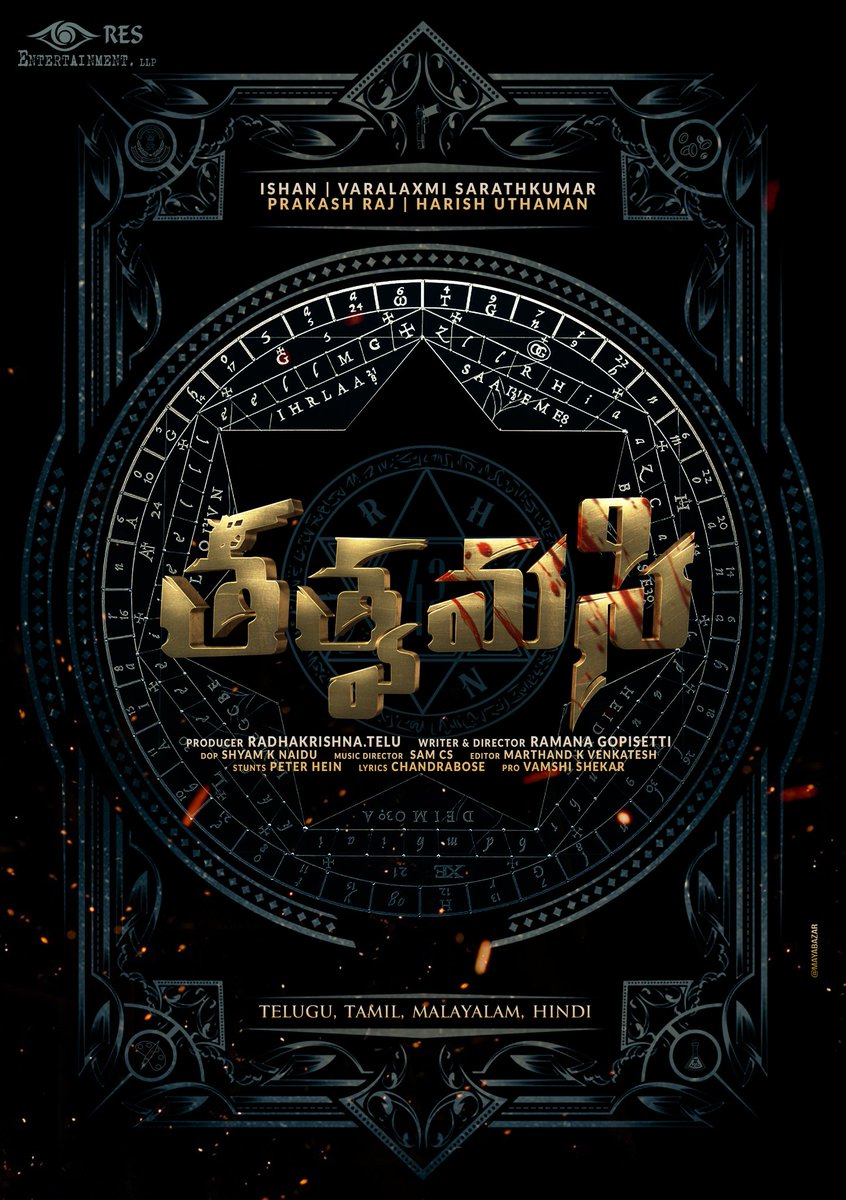 Trendswoodcom's tweet photo. #Tatvamasi Title Look &amp; Motion Poster 

Direction : Ramana Gopisetti
Starring : Ishan, Varalaxmi, Prakash Raj, Harish Uthaman.
Music : Sam CS

Telugu, Tamil, Malayalam &amp; Hindi

https://t.co/GVDiJasK4w https://t.co/EipW3lUf34
