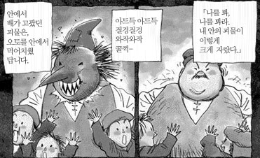 '내 안의 괴물'은... 우라사와 나오키의 몬스터에 나오는 개념으로 2000년대 초반까지 저런 만화나 사보는 극히 일부의 사람들 사이에서나 좀 쓰이다 마는 말이었던 거 같은데.
어쩌다 이렇게 된거지... 
