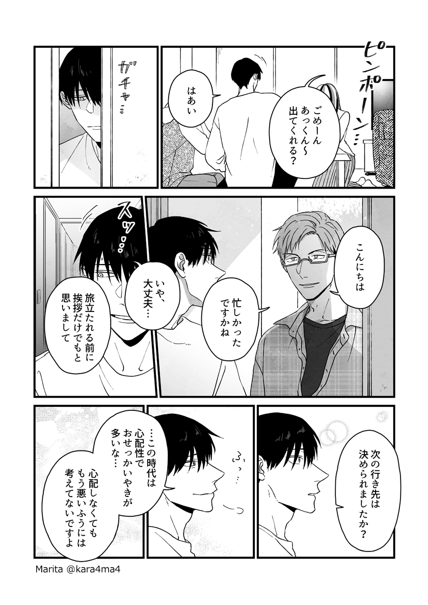 【創作漫画】雪と墨:[#28_5]
#ユキスミ 