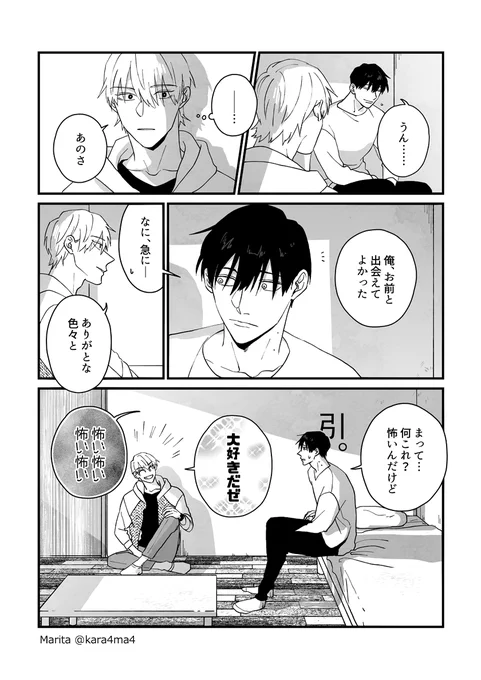 【創作漫画】雪と墨:[#28_2]
#ユキスミ 