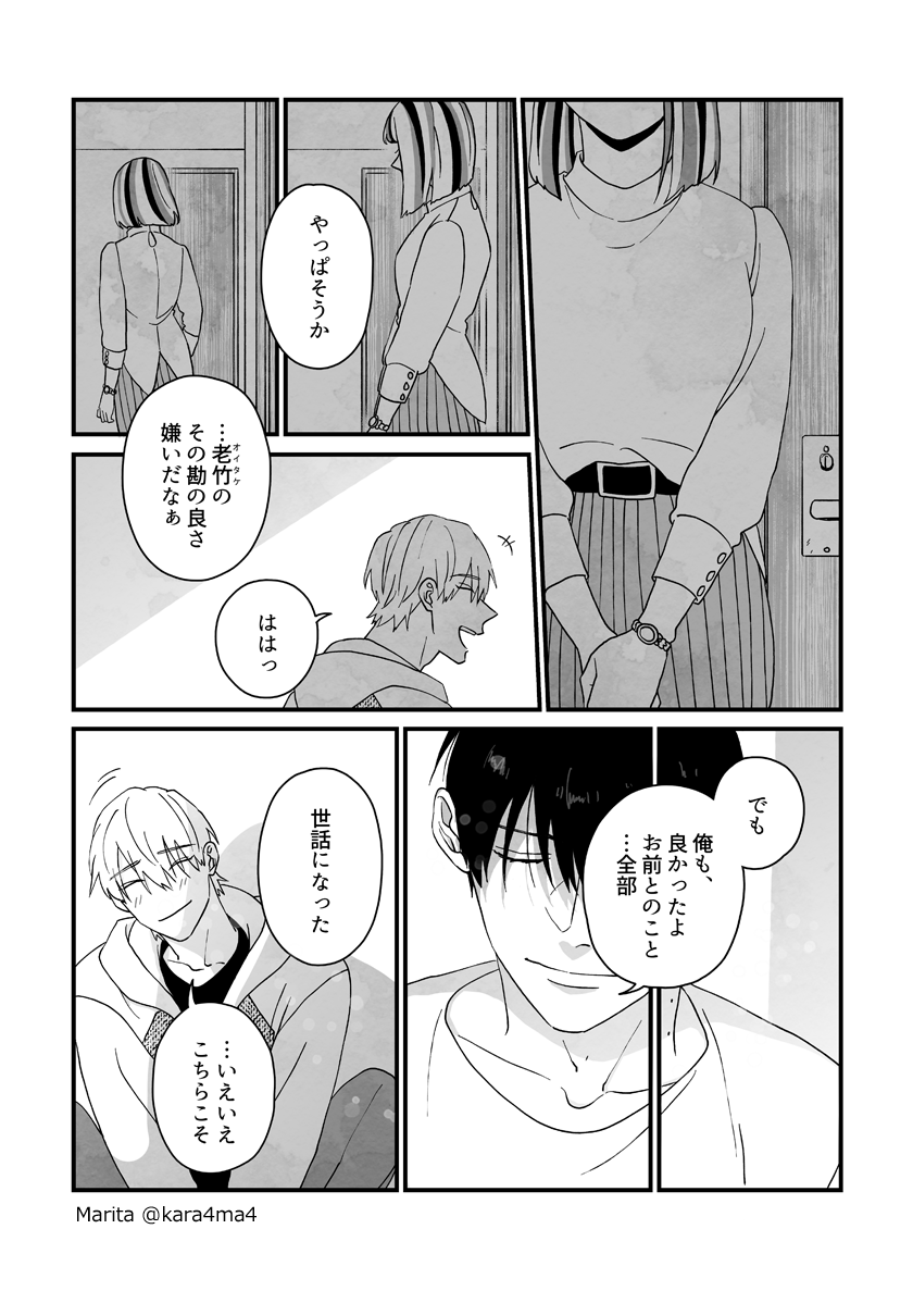 【創作漫画】雪と墨:[#28_2]
#ユキスミ 