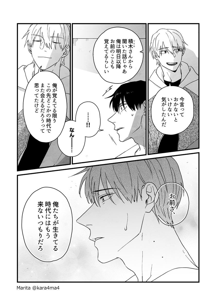 【創作漫画】雪と墨:[#28_2]
#ユキスミ 