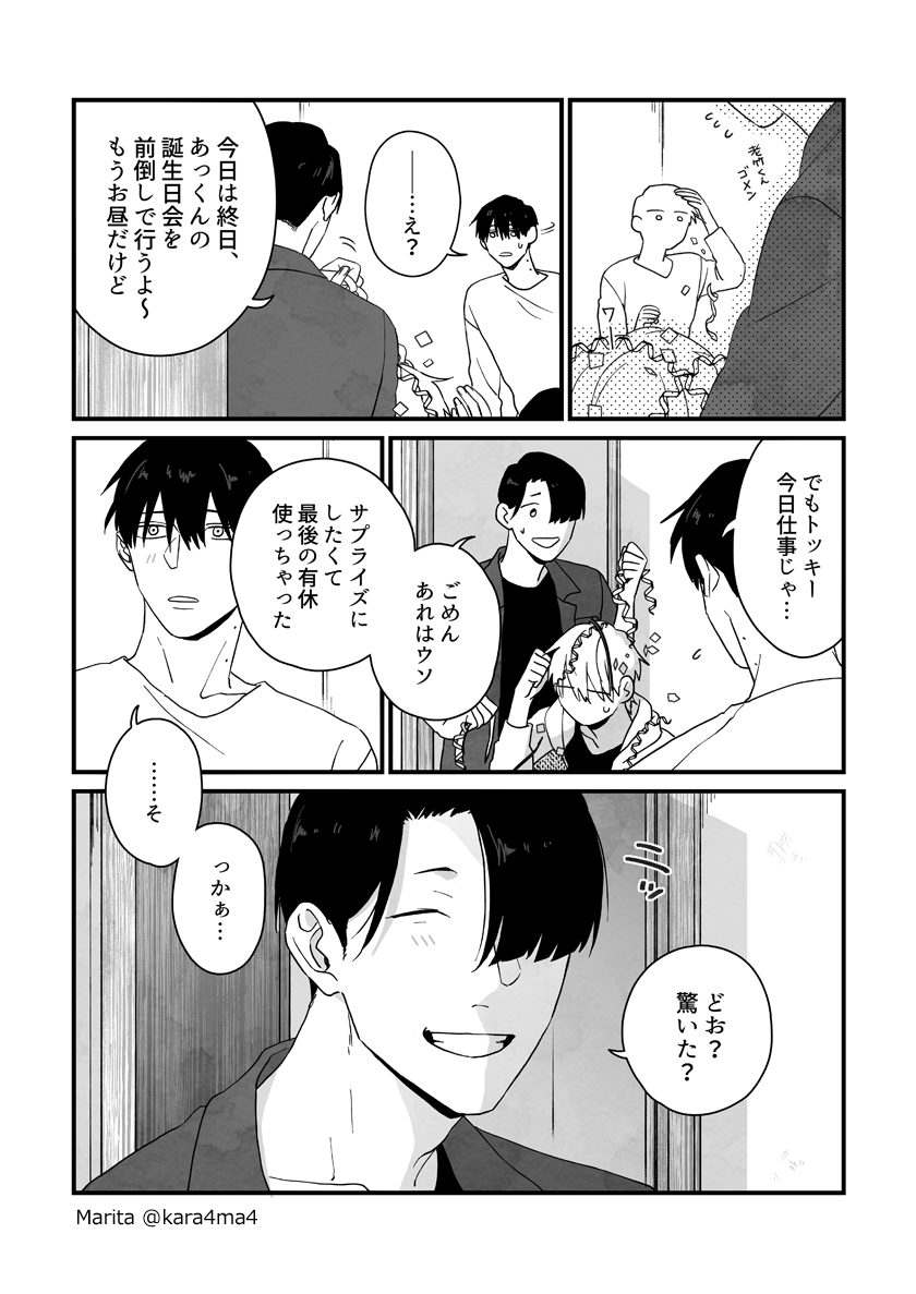 【創作漫画】雪と墨:[#28_3]
#ユキスミ 
