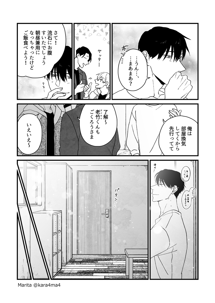 【創作漫画】雪と墨:[#28_3]
#ユキスミ 