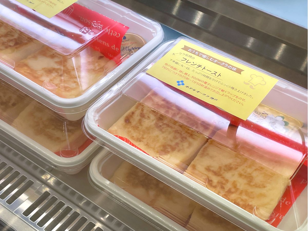 みんなの ホテルオークラ フレンチトースト 口コミ 評判 食べたいランチ 夜ごはんがきっと見つかる ナウティスイーツ