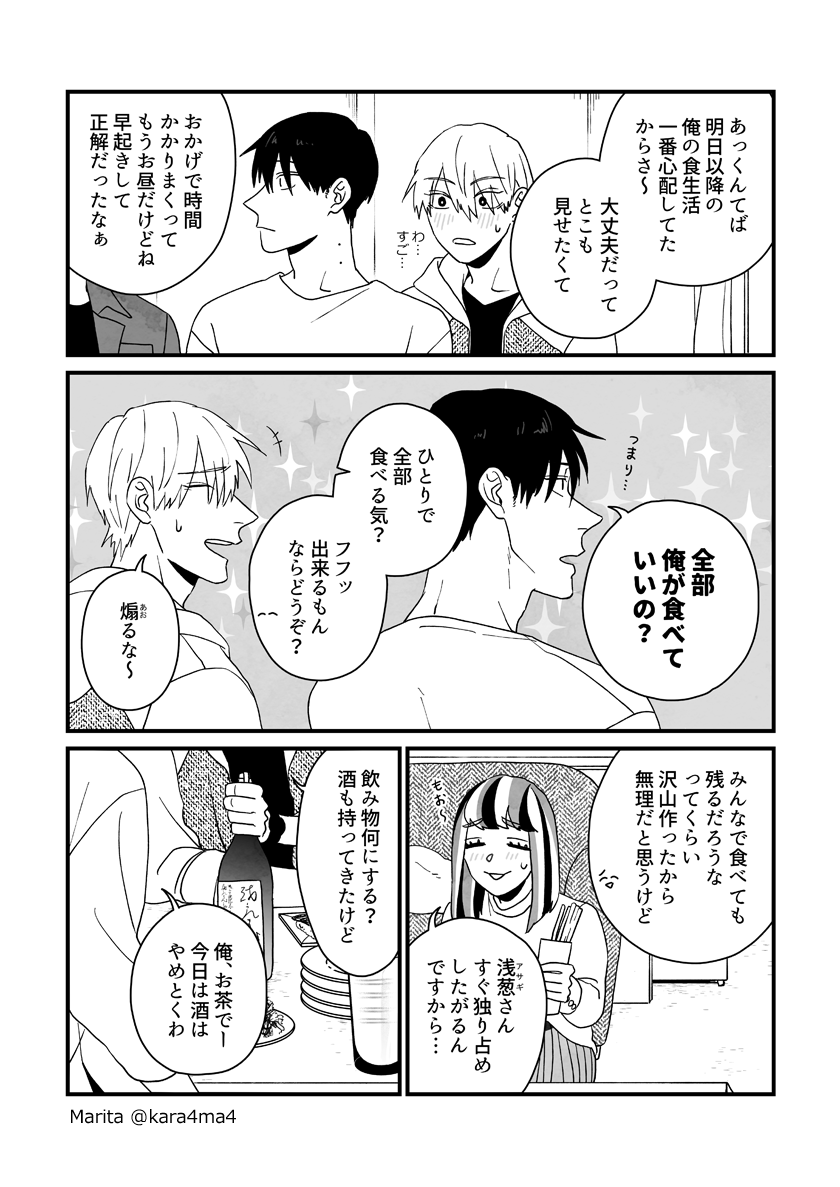 【創作漫画】雪と墨:[#28_4]
#ユキスミ 