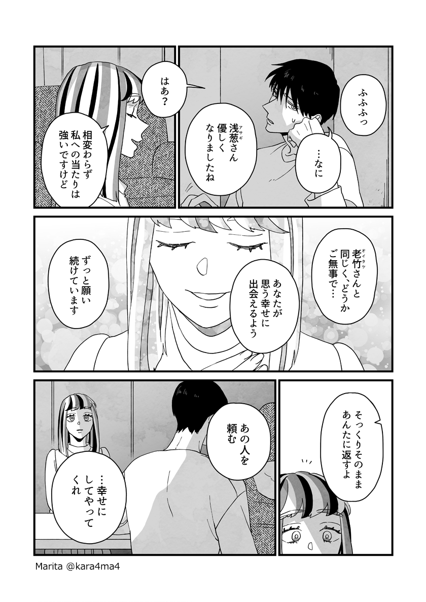 【創作漫画】雪と墨:[#28_6]
#ユキスミ 