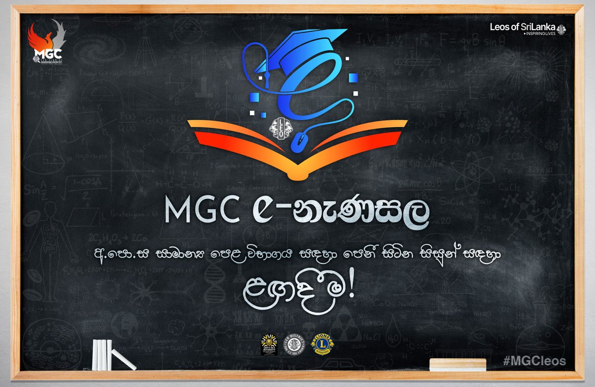 MGC_leos's tweet photo. Are you a student who will be facing your G.C.E. O/L in 2021 but yet Lacking Focus? 
Join the MGC E - නැණසල NOW and Register yourselves with the 100% Free Classroom Sessions!🤩

https://t.co/CVN99kf16L

#MGCleos #306C2leos #LeosOfSriLanka #LionsClubs #OnlineSchool  #MGCEnanasala https://t.co/hXPpMemEuK