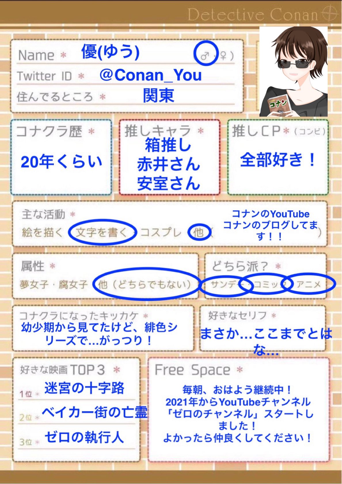 優 名探偵コナン考察 ゼロ のチャンネル管理人 Conan You Twitter