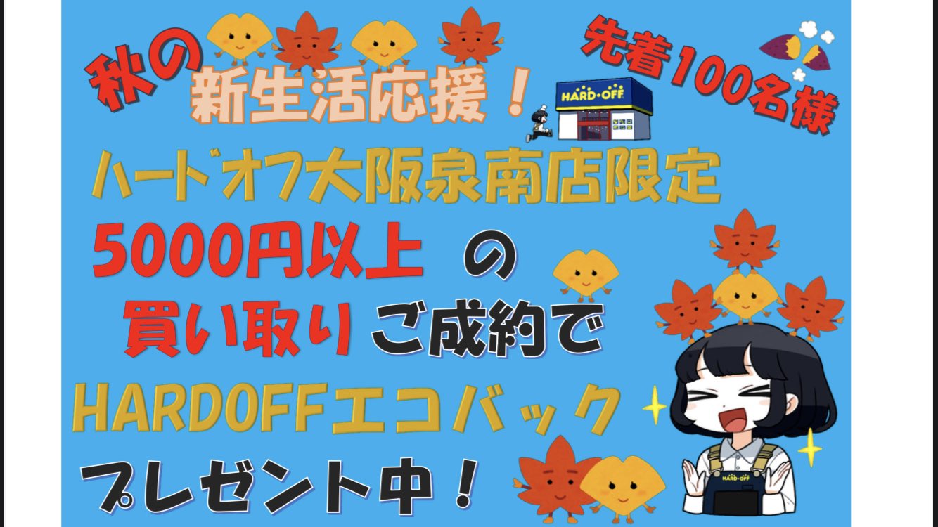 ハードオフ大阪泉南店 公式 Hardoff Sennan Twitter