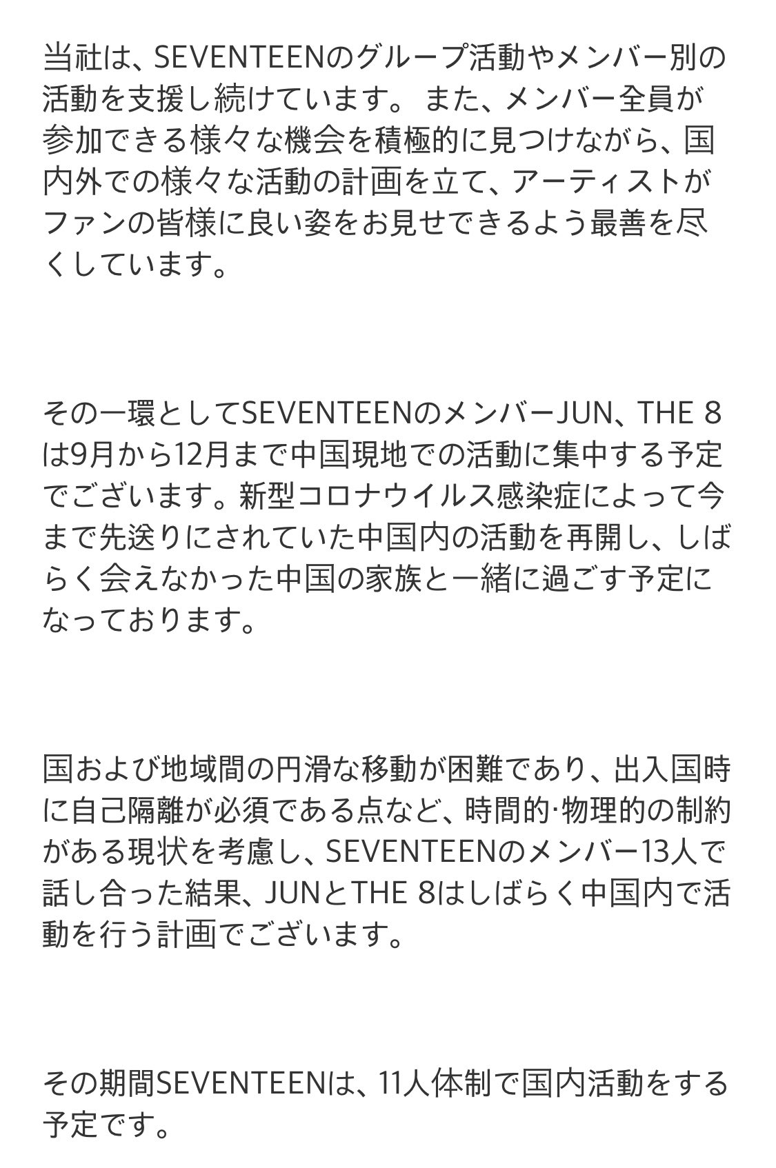 セブチ限韓令で脱退 ジュンとディエイトの復帰はいつ 中国活動内容 Anser